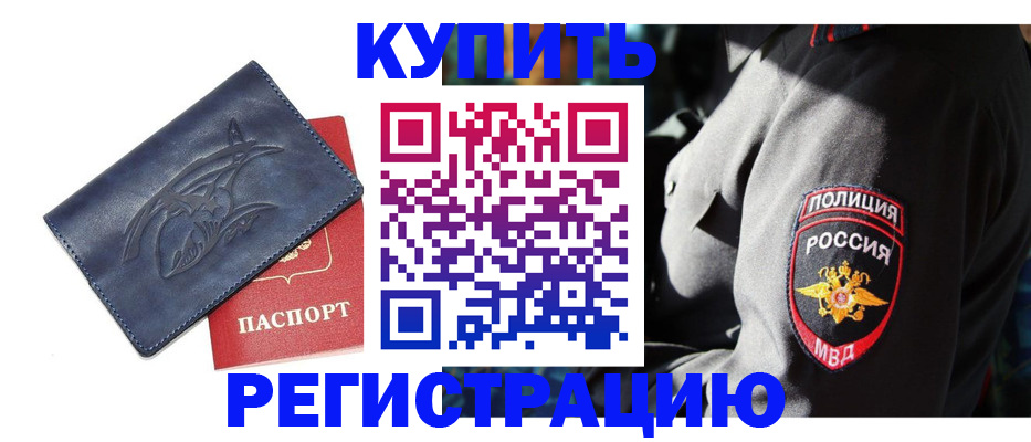 временная регистрация недорого в Покрове