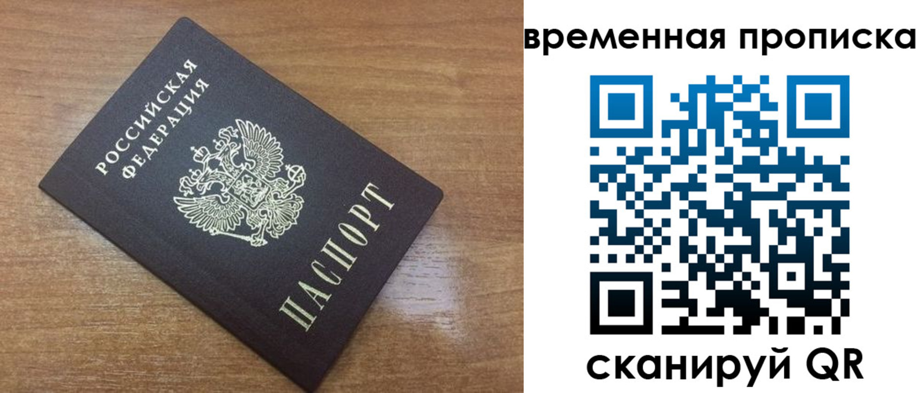 прописка в Покрове
