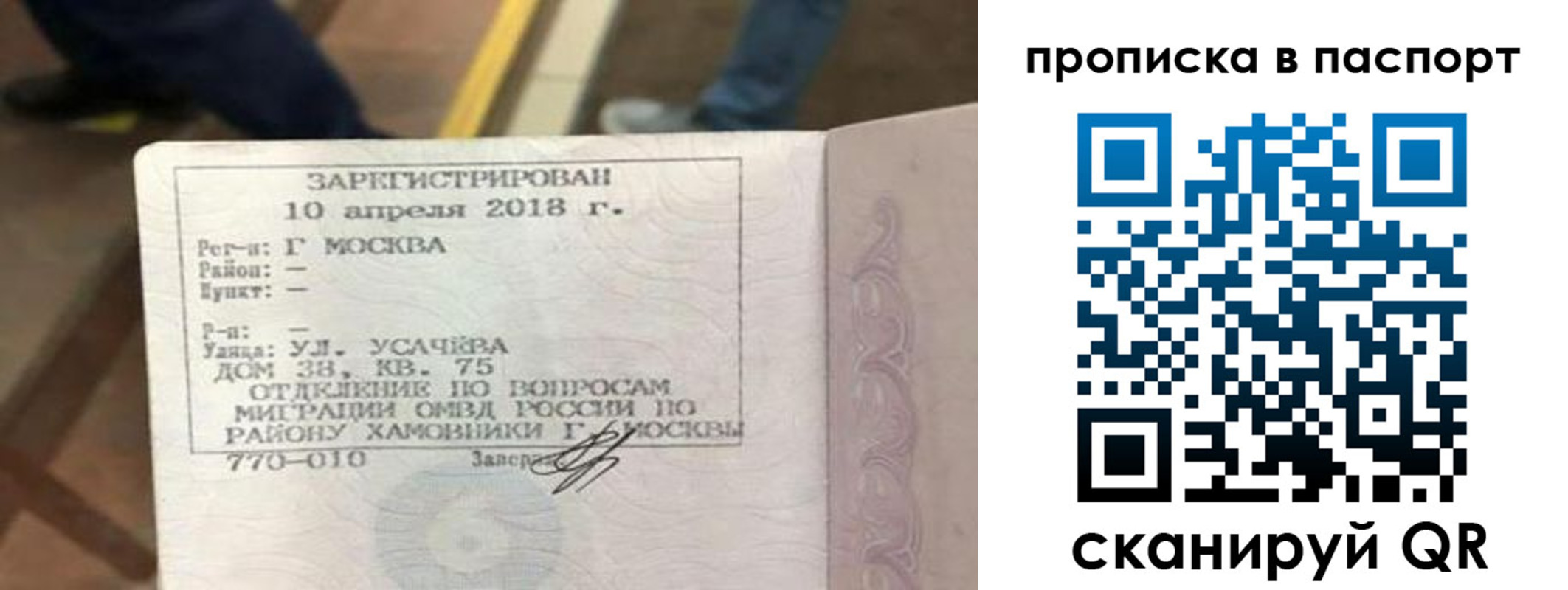 прописка ребенка в Покрове