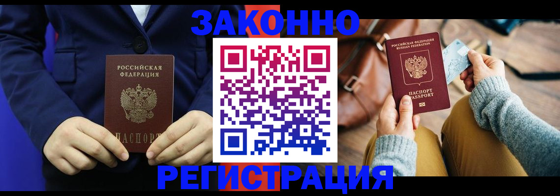 временная регистрация купить в Покрове