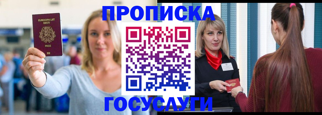 временная регистрация для школы в Покрове