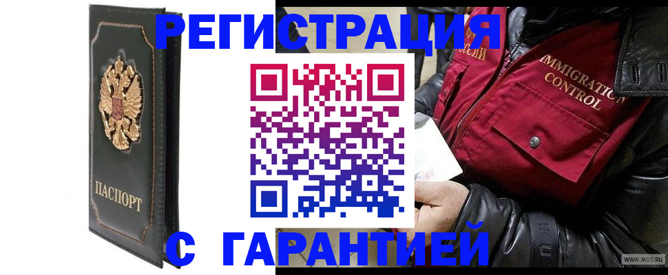 прописка гарантия в Покрове
